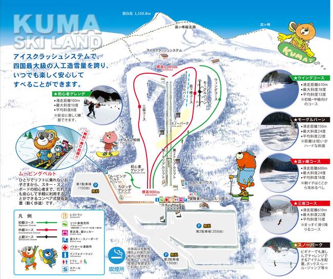 Kuma Ski Land